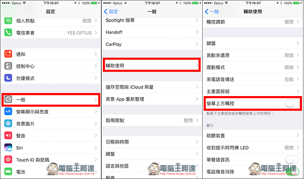 覺得iPhone螢幕太大不好單手操作嗎？這篇教你如何開啟單手模式 - 電腦王阿達