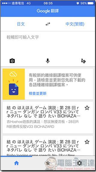 「Google 翻譯應用程式」開放支援英日文即時鏡頭互譯，語言功能更強大 - 電腦王阿達
