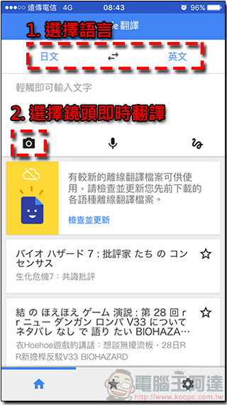 「Google 翻譯應用程式」開放支援英日文即時鏡頭互譯，語言功能更強大 - 電腦王阿達