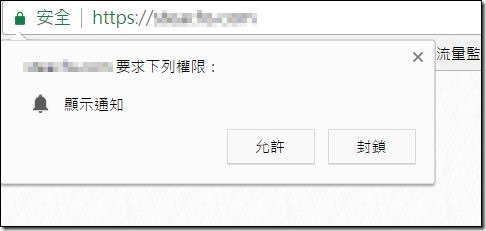 關閉瀏覽器動態通知