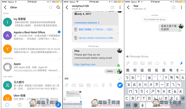 Hop把郵件變成跟傳送訊息一樣簡單！標榜速度最快、功能最豐富的郵件App - 電腦王阿達