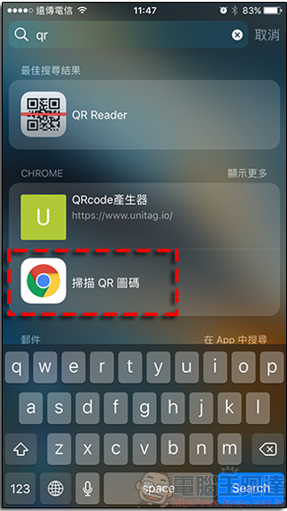 iOS 版 Chrome 新增 3D Touch QR Code 掃描功能，直接掃馬上開不必經另外掃描器 - 電腦王阿達