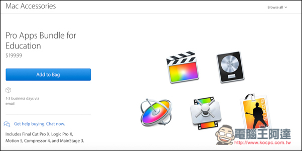 超殺！Apple推出Final Cut、Logic Pro等5款專業軟體教育組合價只要199美金（更新：台灣也有了） - 電腦王阿達