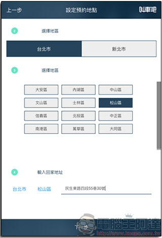 《叫車吧》試乘體驗 600 人招募中，雙北居民活動期間機場回家專車接送只要 500 元！ - 電腦王阿達