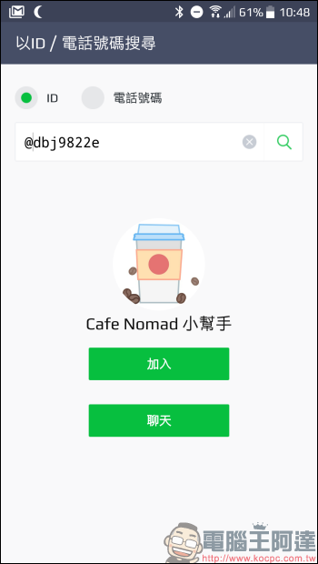 帶著筆電想找咖啡店？透過這些 Cafe Nomad 聊天機器人讓你在最短時間內找到好店 - 電腦王阿達