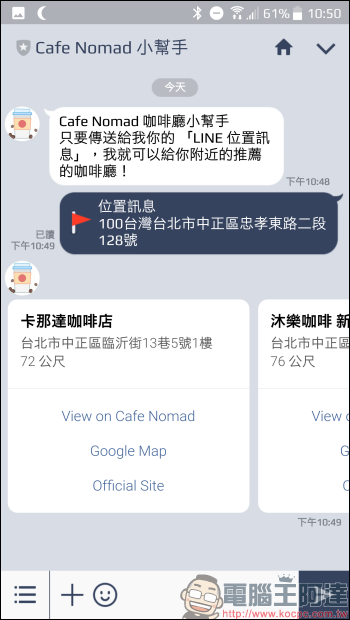 帶著筆電想找咖啡店？透過這些 Cafe Nomad 聊天機器人讓你在最短時間內找到好店 - 電腦王阿達