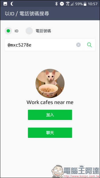 帶著筆電想找咖啡店？透過這些 Cafe Nomad 聊天機器人讓你在最短時間內找到好店 - 電腦王阿達