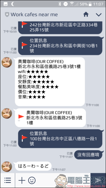 帶著筆電想找咖啡店？透過這些 Cafe Nomad 聊天機器人讓你在最短時間內找到好店 - 電腦王阿達