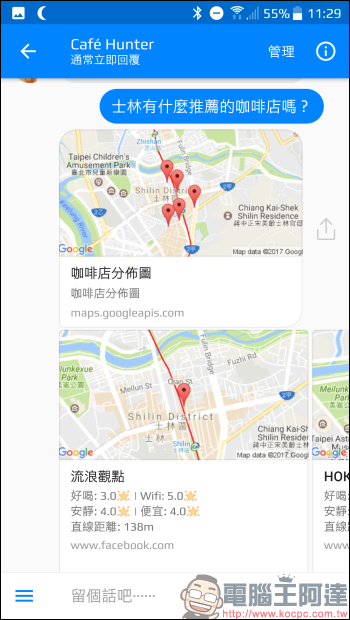 帶著筆電想找咖啡店？透過這些 Cafe Nomad 聊天機器人讓你在最短時間內找到好店 - 電腦王阿達