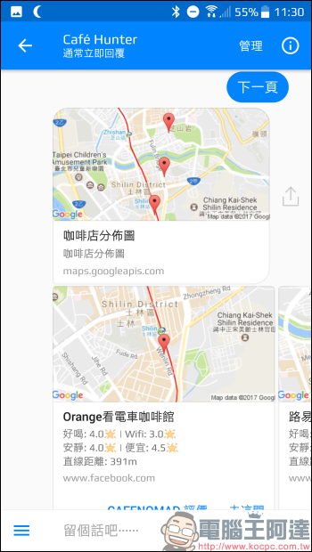 帶著筆電想找咖啡店？透過這些 Cafe Nomad 聊天機器人讓你在最短時間內找到好店 - 電腦王阿達