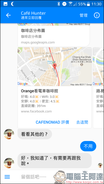 帶著筆電想找咖啡店？透過這些 Cafe Nomad 聊天機器人讓你在最短時間內找到好店 - 電腦王阿達