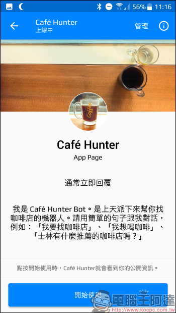 帶著筆電想找咖啡店？透過這些 Cafe Nomad 聊天機器人讓你在最短時間內找到好店 - 電腦王阿達