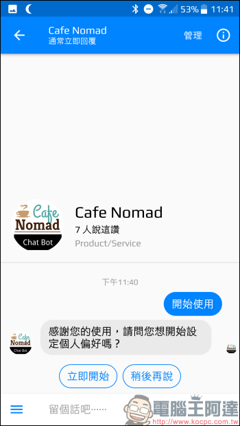 帶著筆電想找咖啡店？透過這些 Cafe Nomad 聊天機器人讓你在最短時間內找到好店 - 電腦王阿達