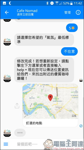 帶著筆電想找咖啡店？透過這些 Cafe Nomad 聊天機器人讓你在最短時間內找到好店 - 電腦王阿達