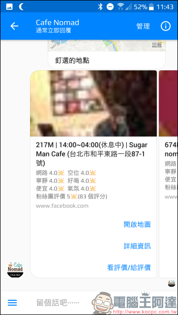 帶著筆電想找咖啡店？透過這些 Cafe Nomad 聊天機器人讓你在最短時間內找到好店 - 電腦王阿達