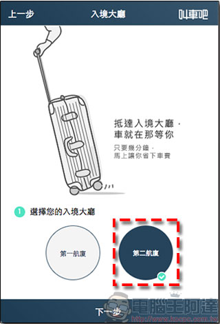 《叫車吧》試乘體驗 600 人招募中，雙北居民活動期間機場回家專車接送只要 500 元！ - 電腦王阿達