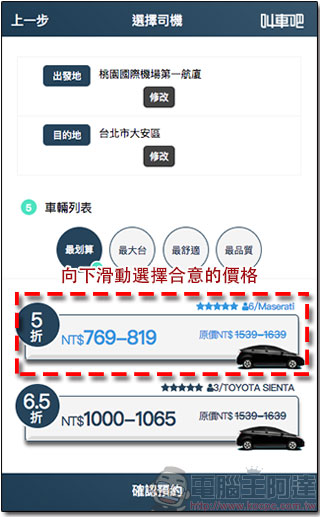 《叫車吧》試乘體驗 600 人招募中，雙北居民活動期間機場回家專車接送只要 500 元！ - 電腦王阿達