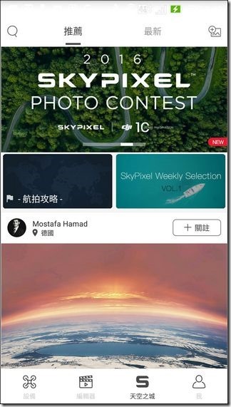 Mavic-Pro-App介面-07