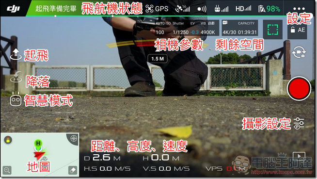 Mavic-Pro-App介面-09