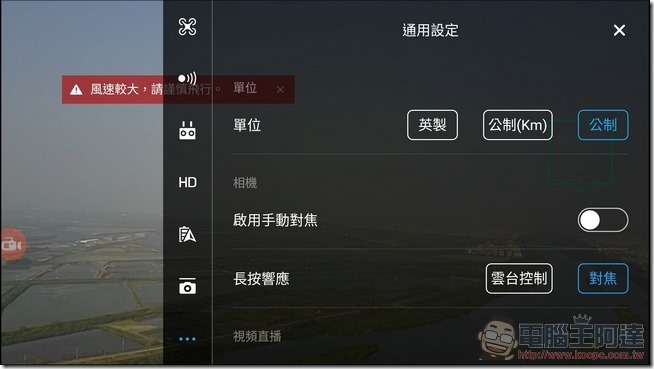 Mavic-Pro-App介面-16