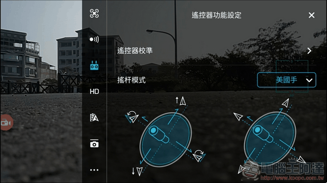 Mavic-Pro-App介面-19