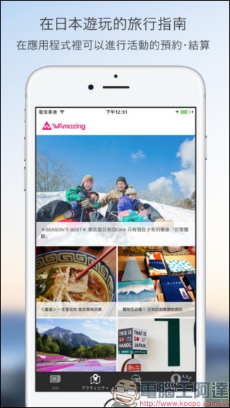 日本 WAmazing 公司推出港台旅客專屬免費 SIM 卡，5 天 500MB 的流量該怎麼拿？ - 電腦王阿達