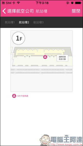 日本 WAmazing 公司推出港台旅客專屬免費 SIM 卡，5 天 500MB 的流量該怎麼拿？ - 電腦王阿達