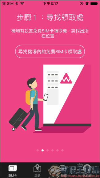 日本 WAmazing 公司推出港台旅客專屬免費 SIM 卡，5 天 500MB 的流量該怎麼拿？ - 電腦王阿達