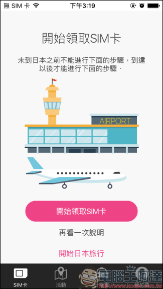 日本 WAmazing 公司推出港台旅客專屬免費 SIM 卡，5 天 500MB 的流量該怎麼拿？ - 電腦王阿達