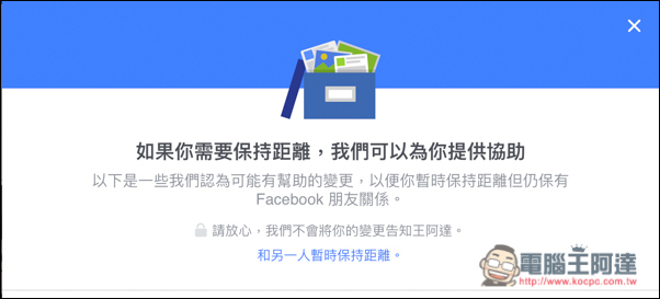 Facebook個人動態不想被某某人看到嗎？保持距離功能讓你不用做到解除好友、封鎖這麼絕 - 電腦王阿達