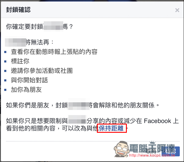 Facebook個人動態不想被某某人看到嗎？保持距離功能讓你不用做到解除好友、封鎖這麼絕 - 電腦王阿達