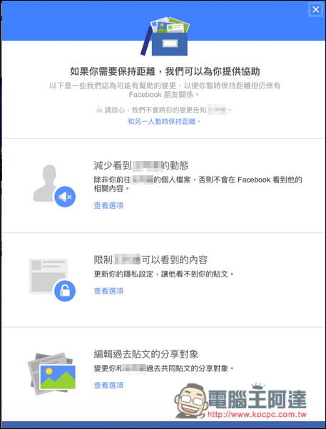 Facebook個人動態不想被某某人看到嗎？保持距離功能讓你不用做到解除好友、封鎖這麼絕 - 電腦王阿達