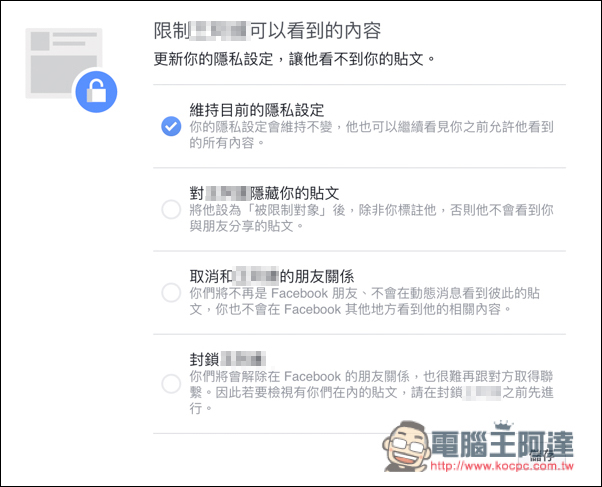 Facebook個人動態不想被某某人看到嗎？保持距離功能讓你不用做到解除好友、封鎖這麼絕 - 電腦王阿達