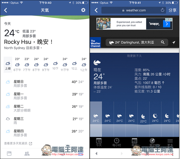 Facebook行動版加入全新天氣查詢的功能！每天出門前貼心的提醒你 - 電腦王阿達