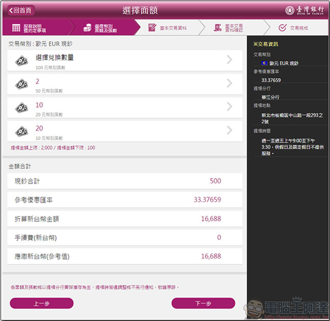 台銀網路 Easy 購 線上 預約換匯 ，免排隊免手續費 - 電腦王阿達