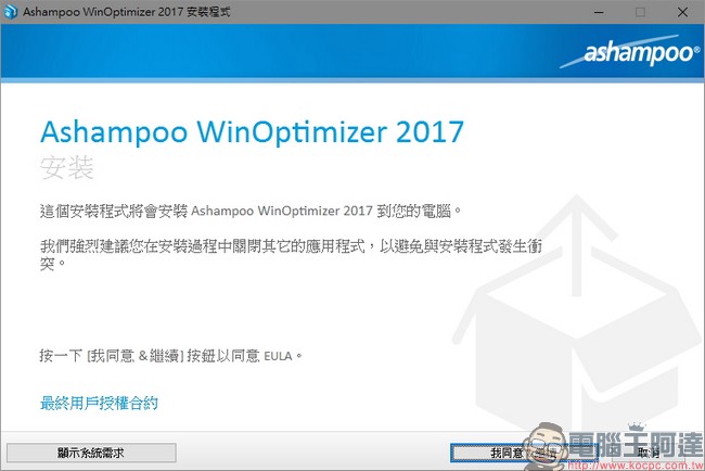 教你免費註冊取得序號，用優化工具 Ashampoo WinOptimizer 2017 拯救鬧脾氣電腦 - 電腦王阿達