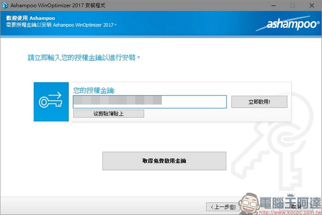 教你免費註冊取得序號，用優化工具 Ashampoo WinOptimizer 2017 拯救鬧脾氣電腦 - 電腦王阿達