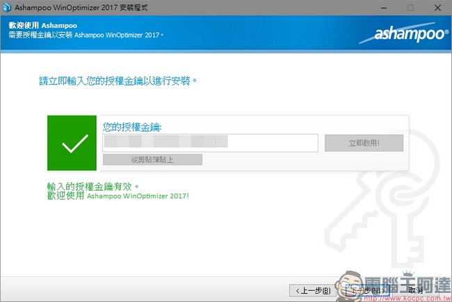 教你免費註冊取得序號，用優化工具 Ashampoo WinOptimizer 2017 拯救鬧脾氣電腦 - 電腦王阿達