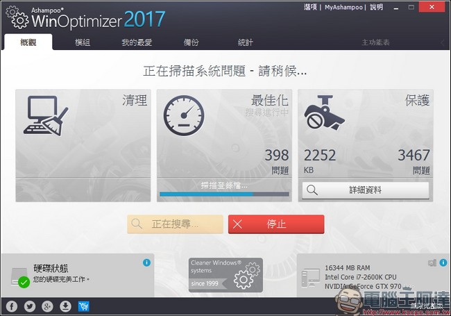 教你免費註冊取得序號，用優化工具 Ashampoo WinOptimizer 2017 拯救鬧脾氣電腦 - 電腦王阿達