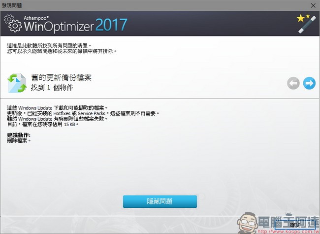 教你免費註冊取得序號，用優化工具 Ashampoo WinOptimizer 2017 拯救鬧脾氣電腦 - 電腦王阿達