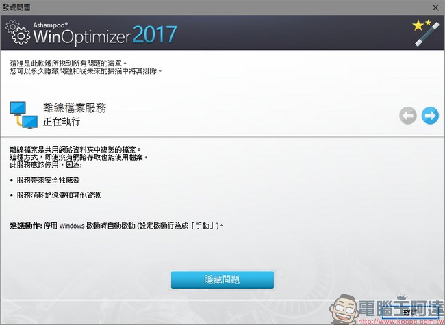 教你免費註冊取得序號，用優化工具 Ashampoo WinOptimizer 2017 拯救鬧脾氣電腦 - 電腦王阿達