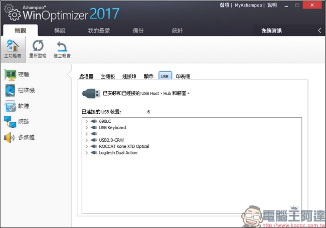 教你免費註冊取得序號，用優化工具 Ashampoo WinOptimizer 2017 拯救鬧脾氣電腦 - 電腦王阿達