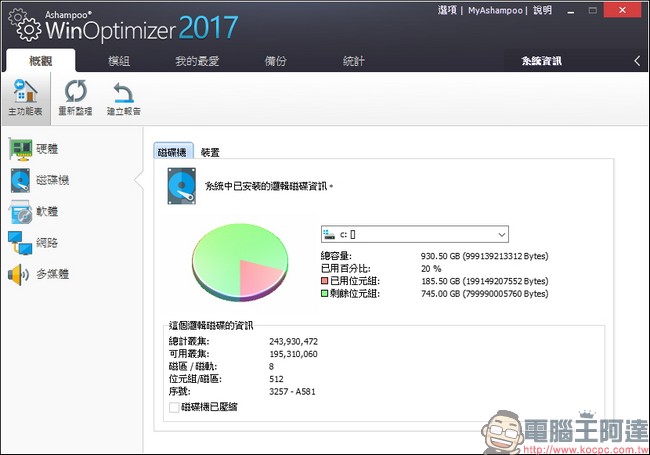 教你免費註冊取得序號，用優化工具 Ashampoo WinOptimizer 2017 拯救鬧脾氣電腦 - 電腦王阿達