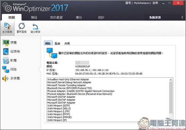 教你免費註冊取得序號，用優化工具 Ashampoo WinOptimizer 2017 拯救鬧脾氣電腦 - 電腦王阿達