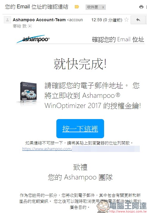 教你免費註冊取得序號，用優化工具 Ashampoo WinOptimizer 2017 拯救鬧脾氣電腦 - 電腦王阿達