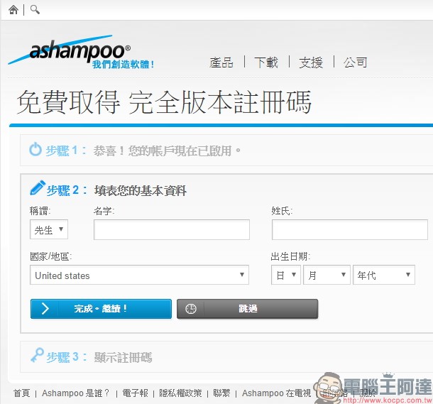 教你免費註冊取得序號，用優化工具 Ashampoo WinOptimizer 2017 拯救鬧脾氣電腦 - 電腦王阿達