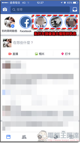 Facebook 限時動態悄悄上架，24 小時後自動消滅但不防截圖 - 電腦王阿達