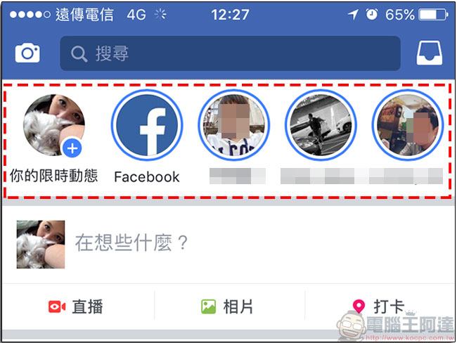 Facebook 限時動態悄悄上架，24 小時後自動消滅但不防截圖 - 電腦王阿達