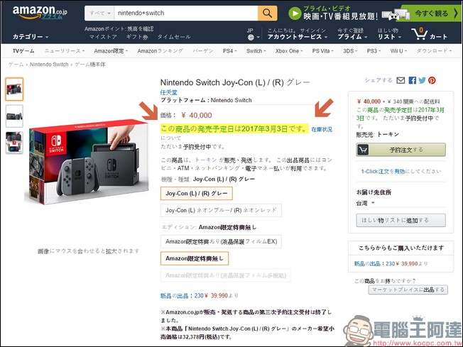 Nintendo Switch 居然在上市前被開箱了，我該怎麼買一台來玩 - 電腦王阿達