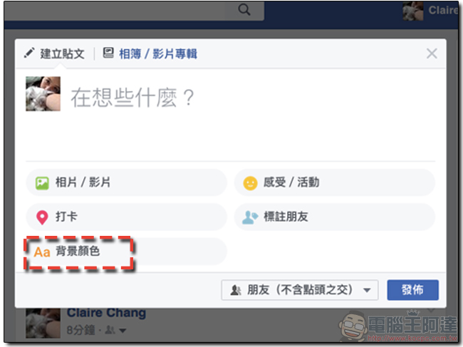 Facebook 電腦版陸續開放新介面與更換底色功能，不必再羨慕 Android 手機啦！ - 電腦王阿達